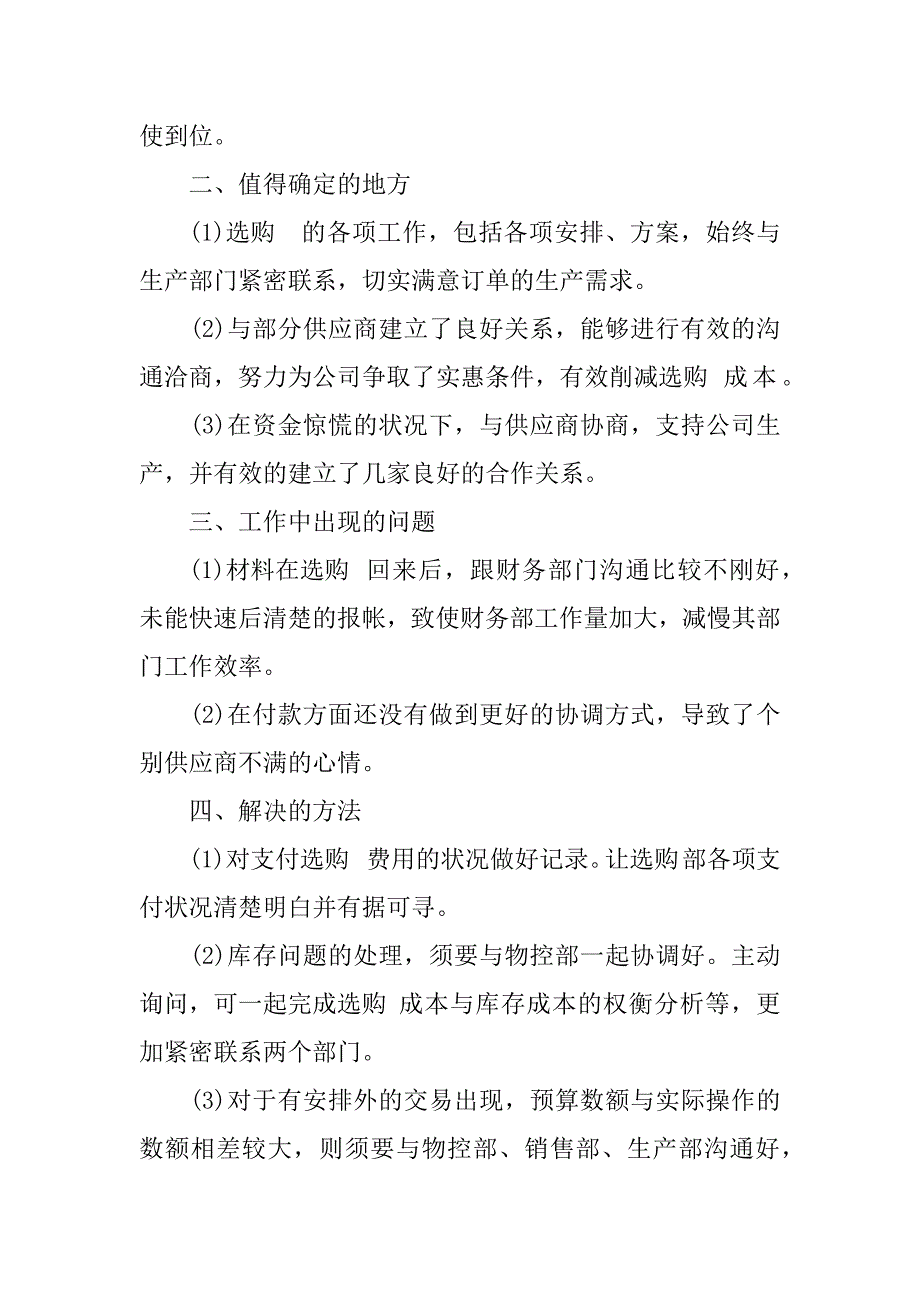 2023年会计人员十一月份工作总结3篇会计人员十一月份工作总结报告_第2页