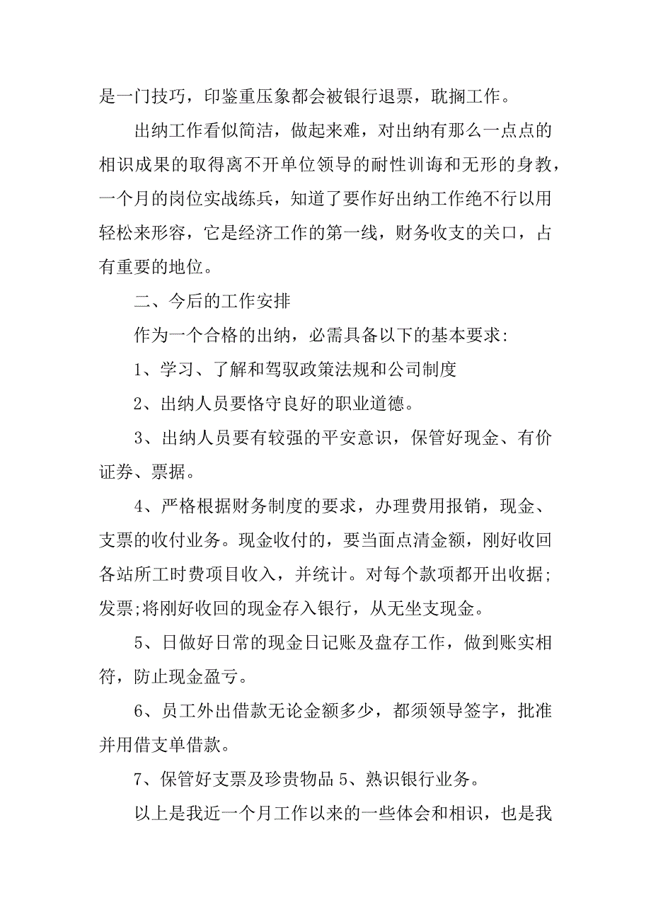 2023年会计人员十一月份工作总结3篇会计人员十一月份工作总结报告_第4页