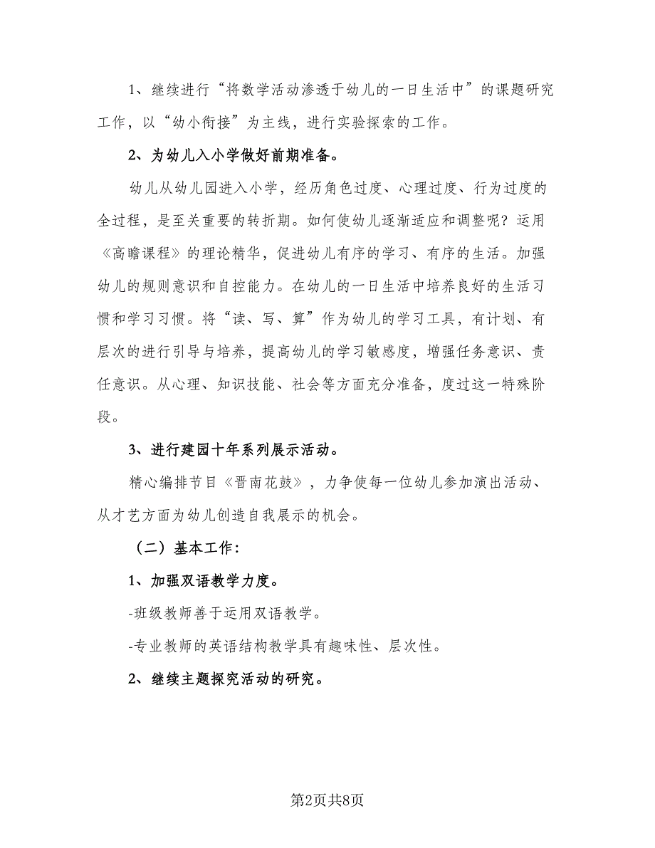 2023年下学期班级工作计划范本（2篇）.doc_第2页