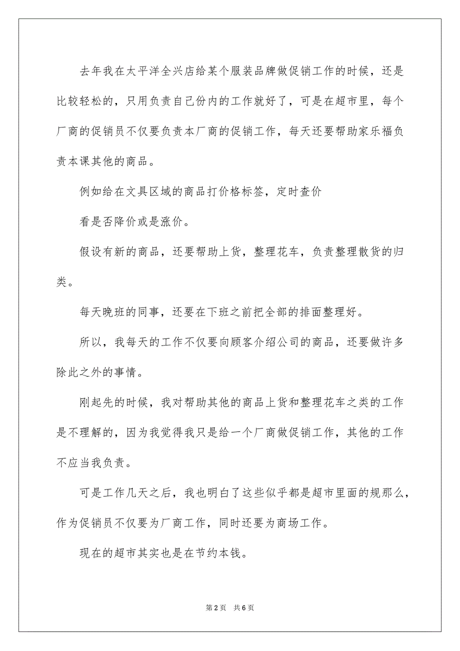 2023年高一暑假社会实践活动报告范文.docx_第2页