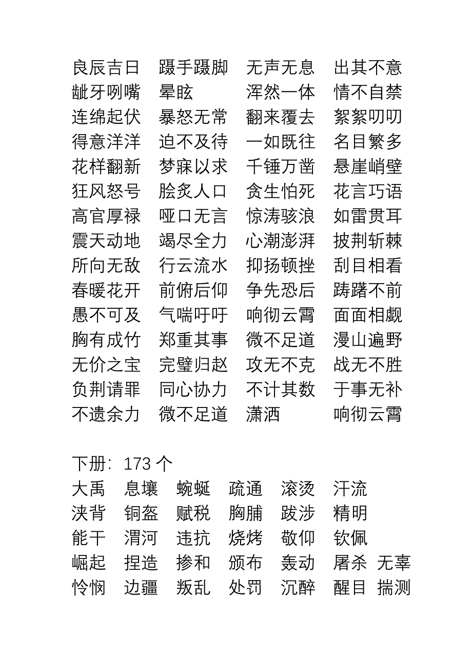 语文S版小学六年级词语_第2页