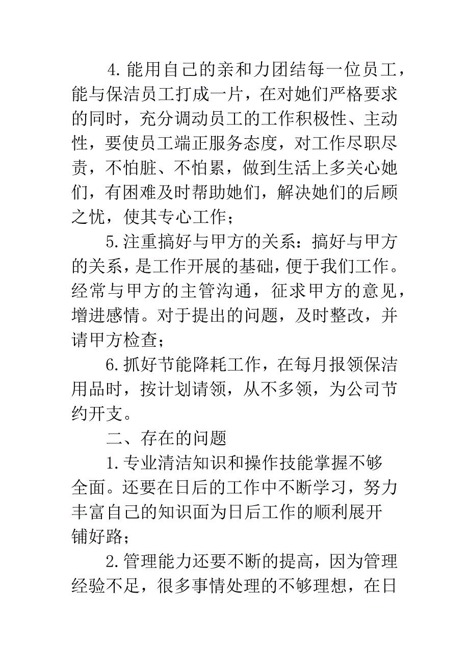 保洁主管个人年终工作总结20XX.docx_第3页