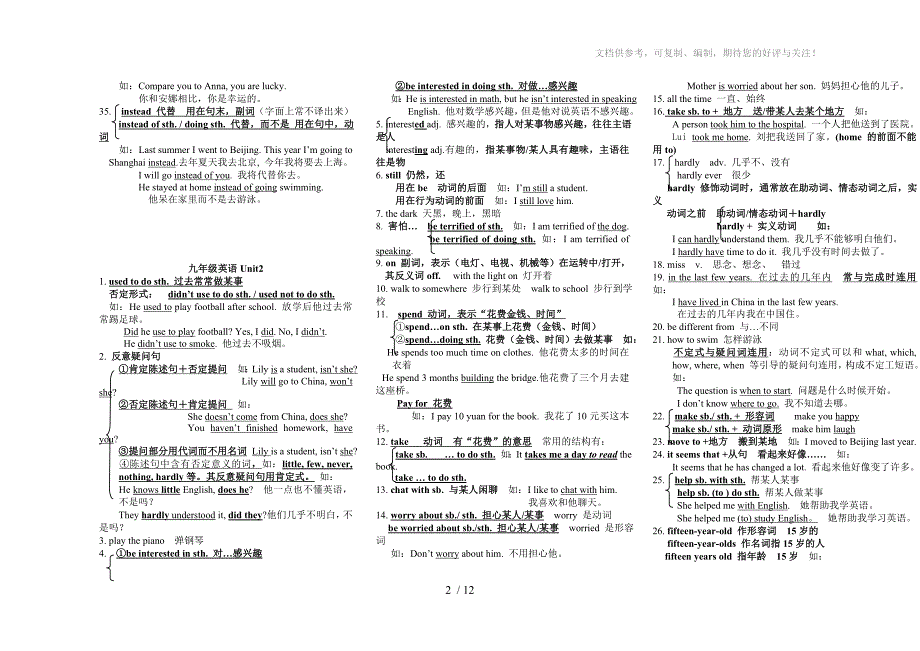 九年级英语知识点语法(单元归纳)_第2页