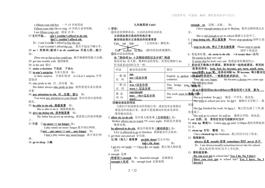 九年级英语知识点语法(单元归纳)_第3页