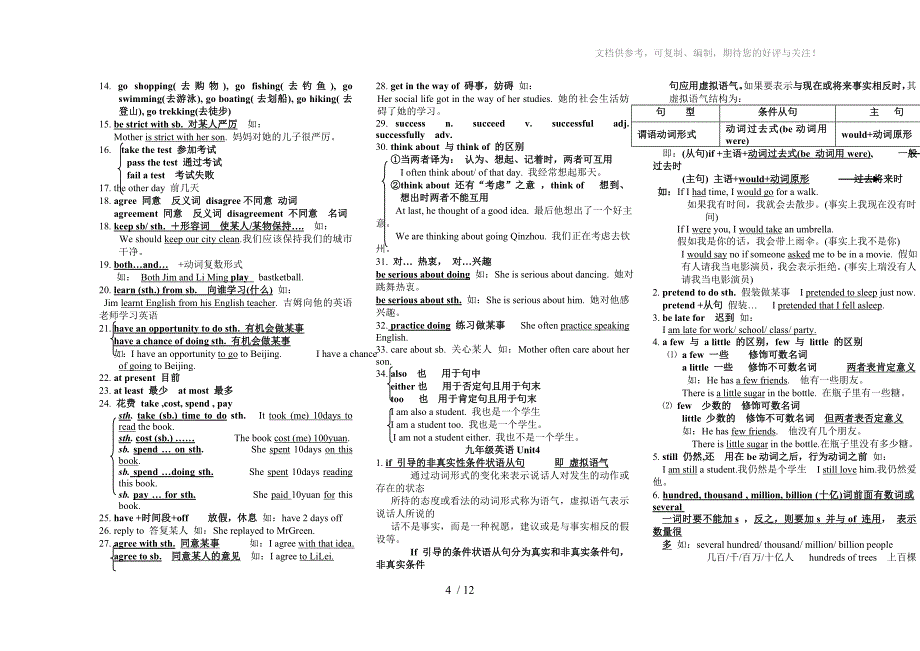 九年级英语知识点语法(单元归纳)_第4页