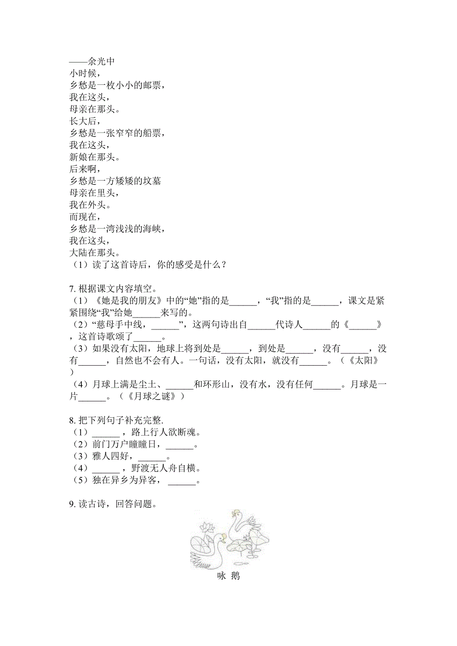 部编版三年级语文上册古诗词专项专题训练_第2页