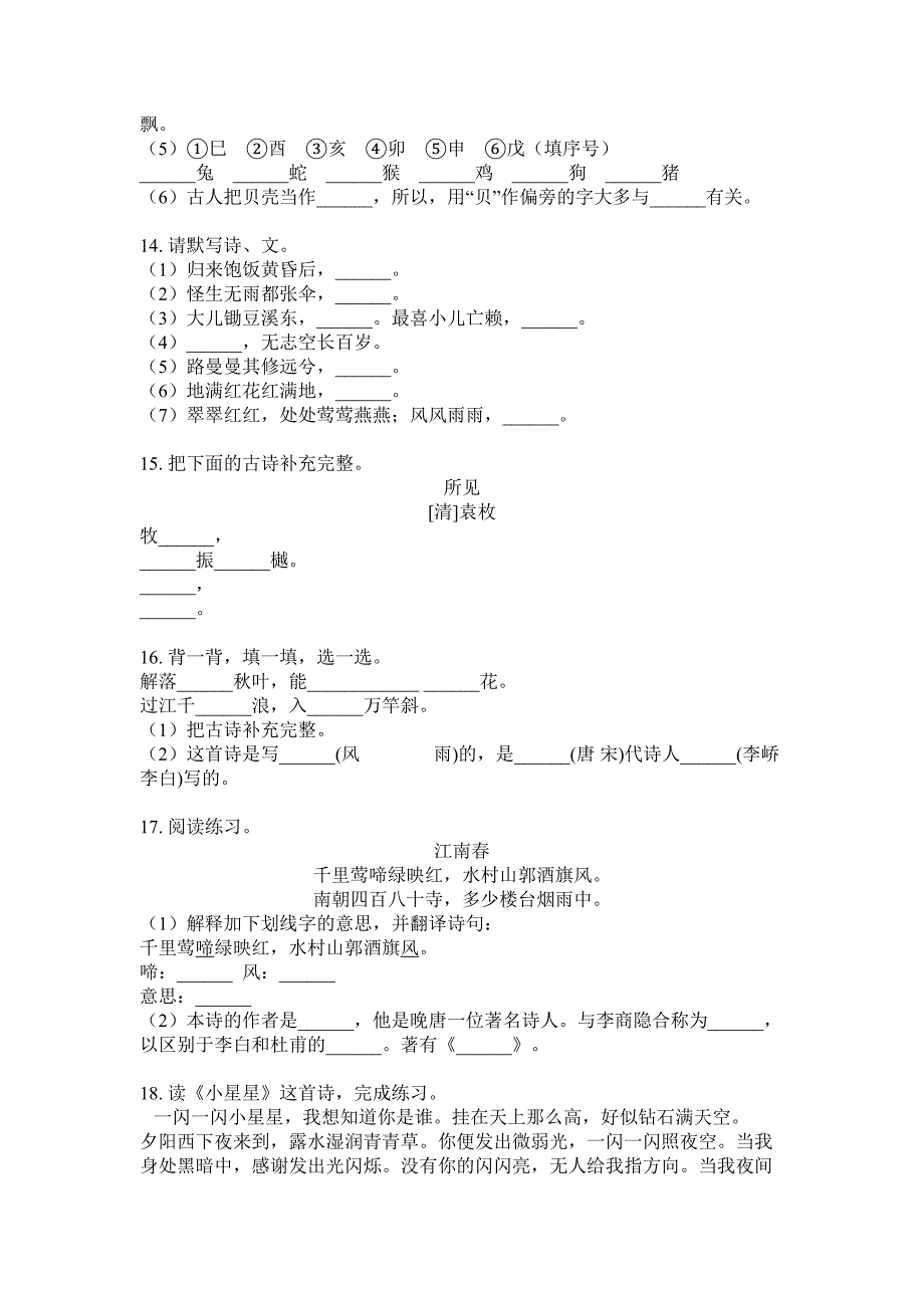 部编版三年级语文上册古诗词专项专题训练_第4页