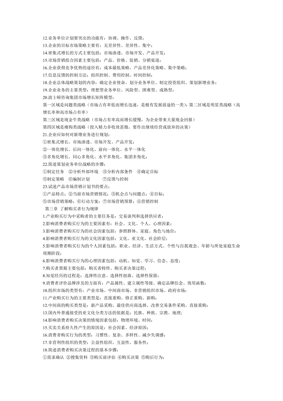 市场营销课程知识点梳理汇总_第2页
