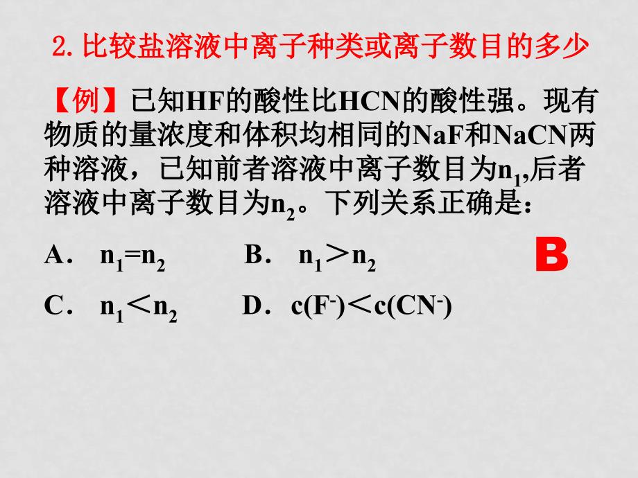 高三化学高考专题复习课件：电离平衡理论及应用_第3页