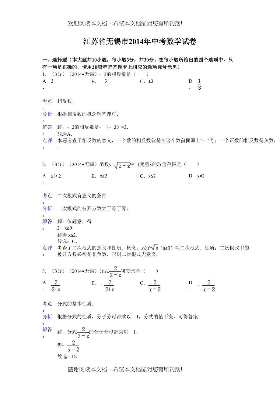 2022年江苏省中考数学试卷及解析汇总（7份）4_第1页