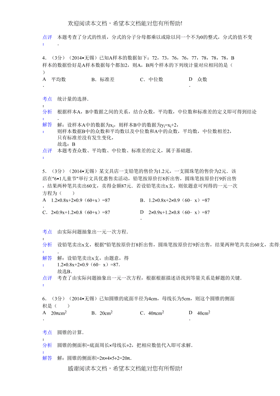 2022年江苏省中考数学试卷及解析汇总（7份）4_第2页