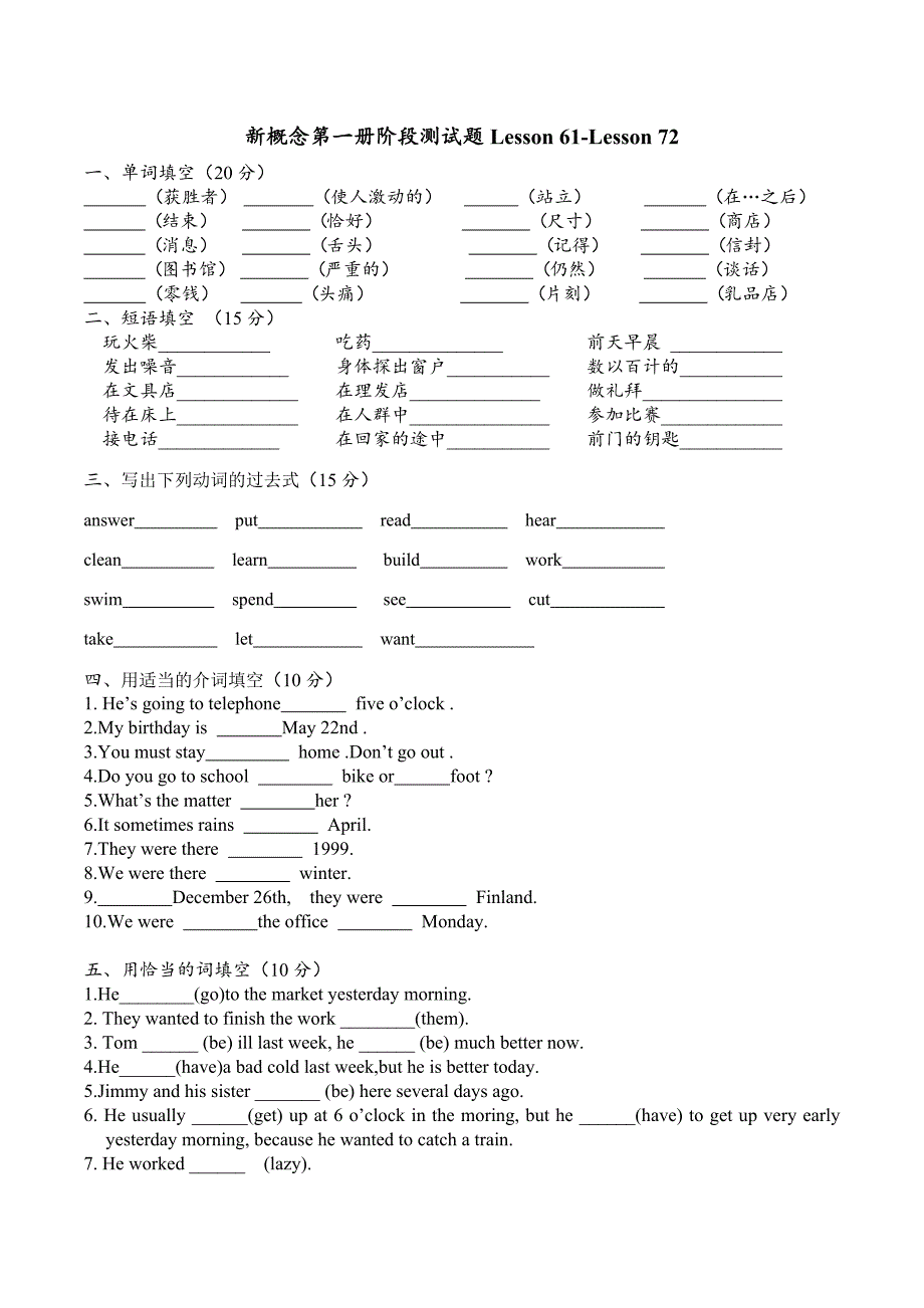 新概念英语第一册(Lesson 61-72)阶段测试题（无答案）_第1页
