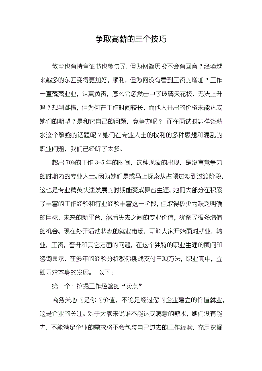 争取高薪的三个技巧_第1页