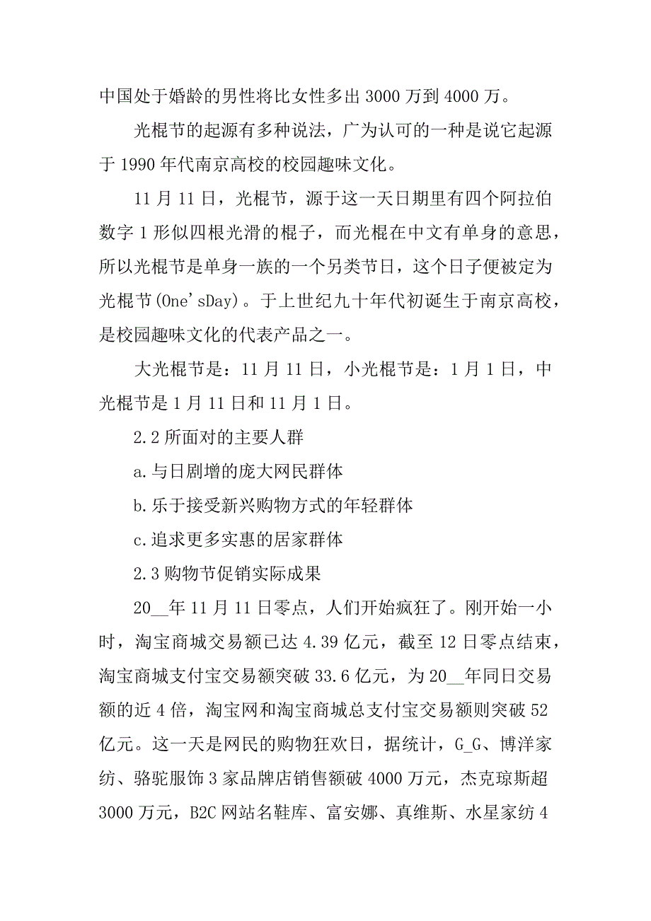 实用的促销活动策划方案6篇促销活动具体方案_第3页