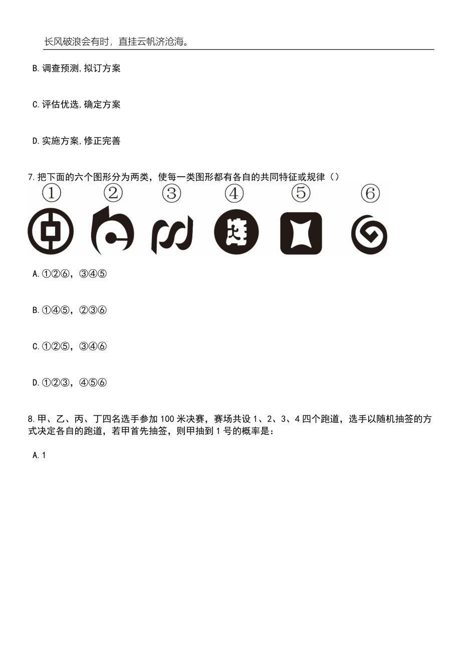 2023年河北省体育局事业单位招考聘用工作人员(优秀运动员)161人笔试题库含答案详解析_第3页