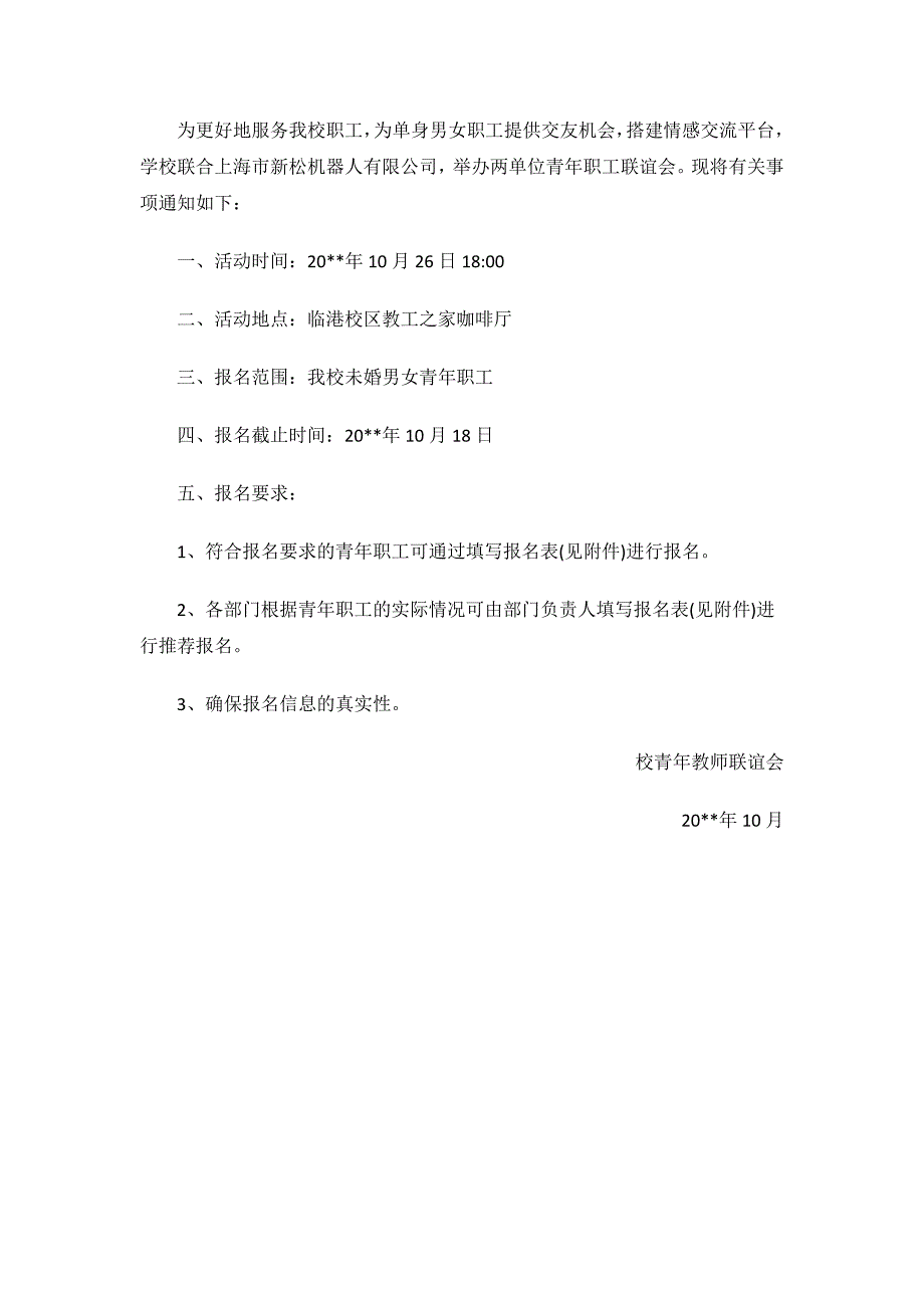 联谊活动通知.docx_第4页