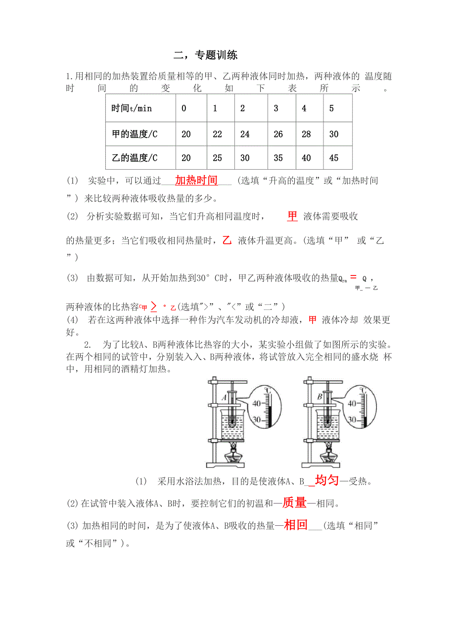 比热容实验专题带答案_第3页