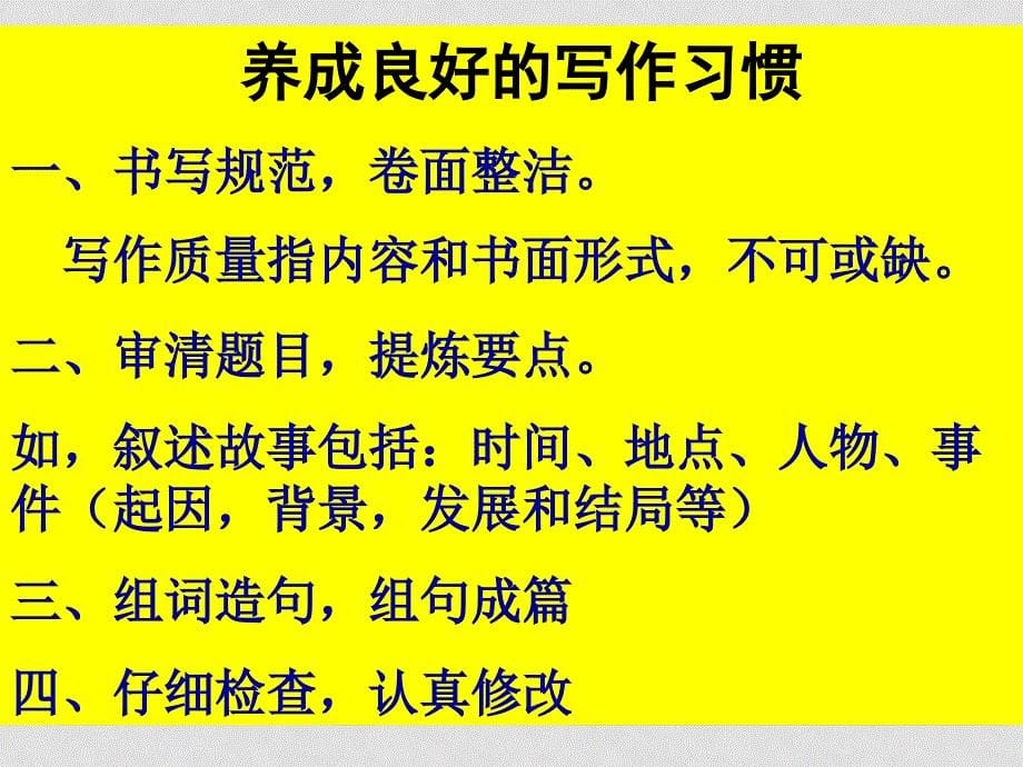 高三英语高分NMET书面表达技巧课件_第5页