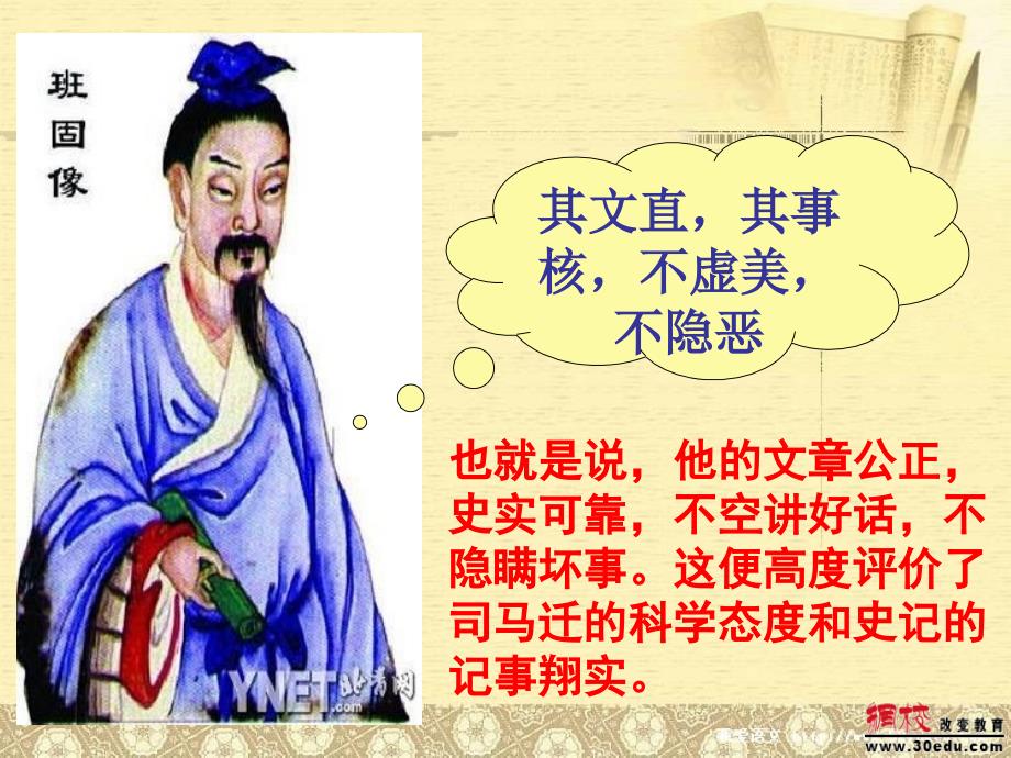 《细柳营课时》PPT课件.ppt_第3页