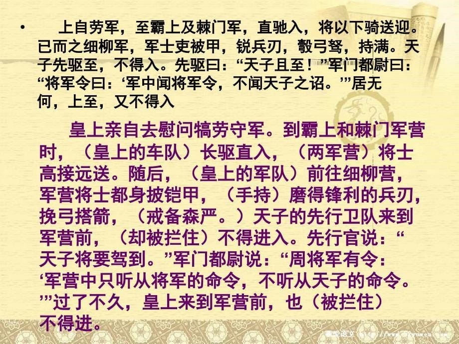 《细柳营课时》PPT课件.ppt_第5页