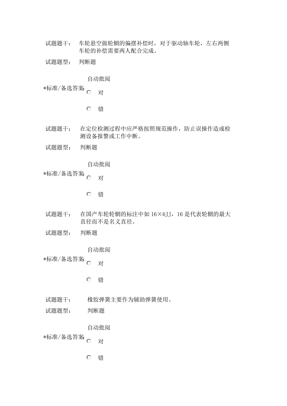 试题题干doc底盘与四轮定位_第1页