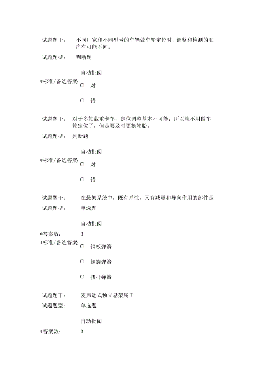 试题题干doc底盘与四轮定位_第3页