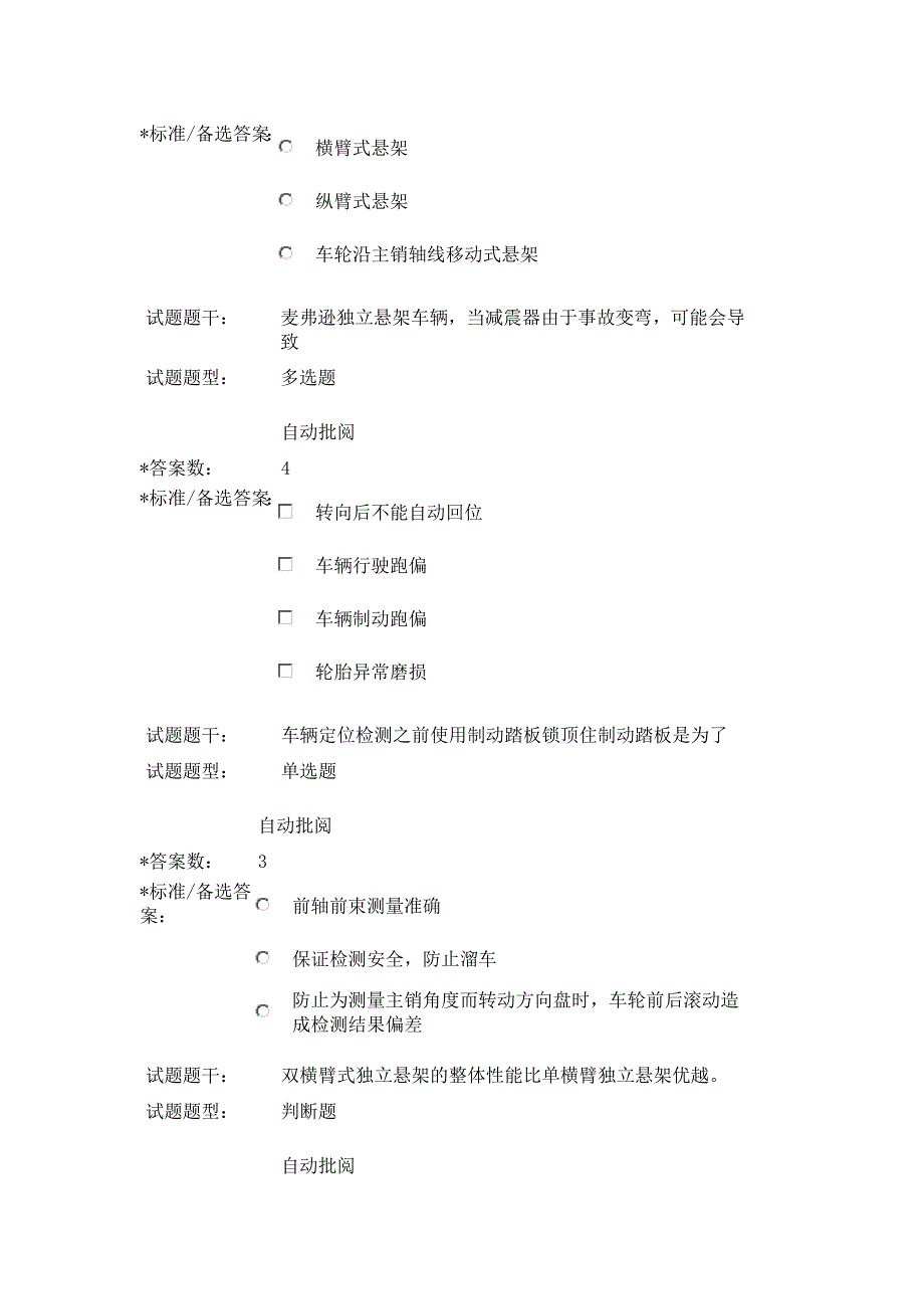 试题题干doc底盘与四轮定位_第4页