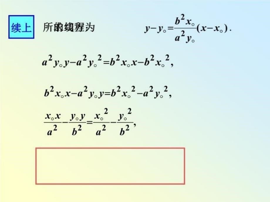 最新微分PPT课件_第5页