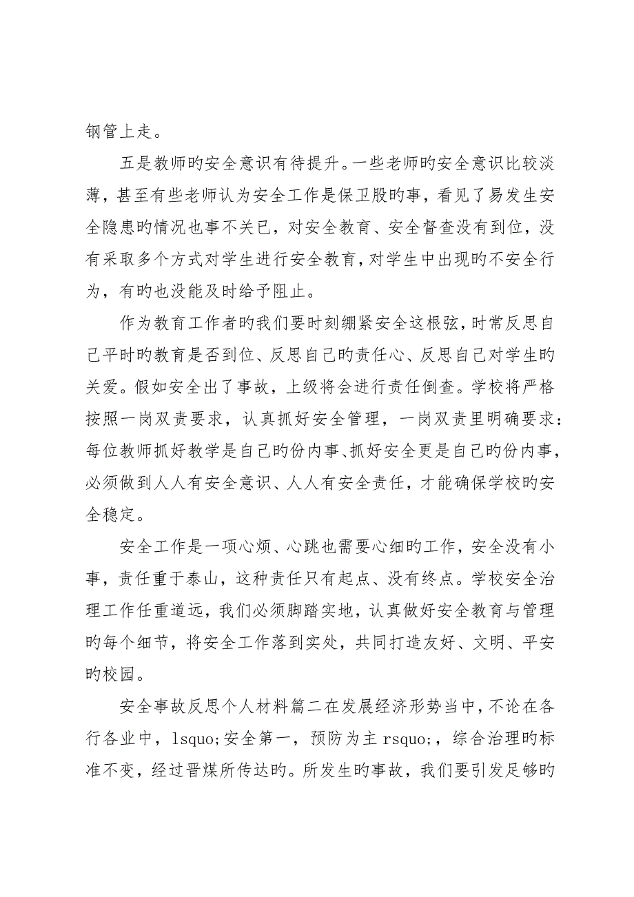 安全事故反思个人材料_第2页