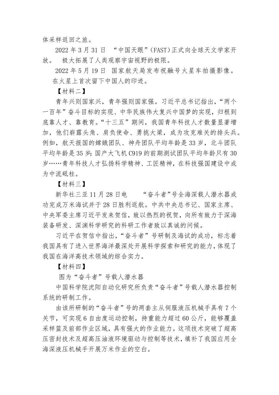 2021年辽宁省沈阳市中考语文真题--部编人教版九年级总复习.docx_第5页