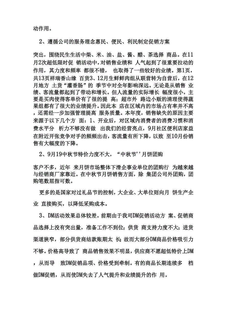 导购店长工作总结讲解学习_第2页