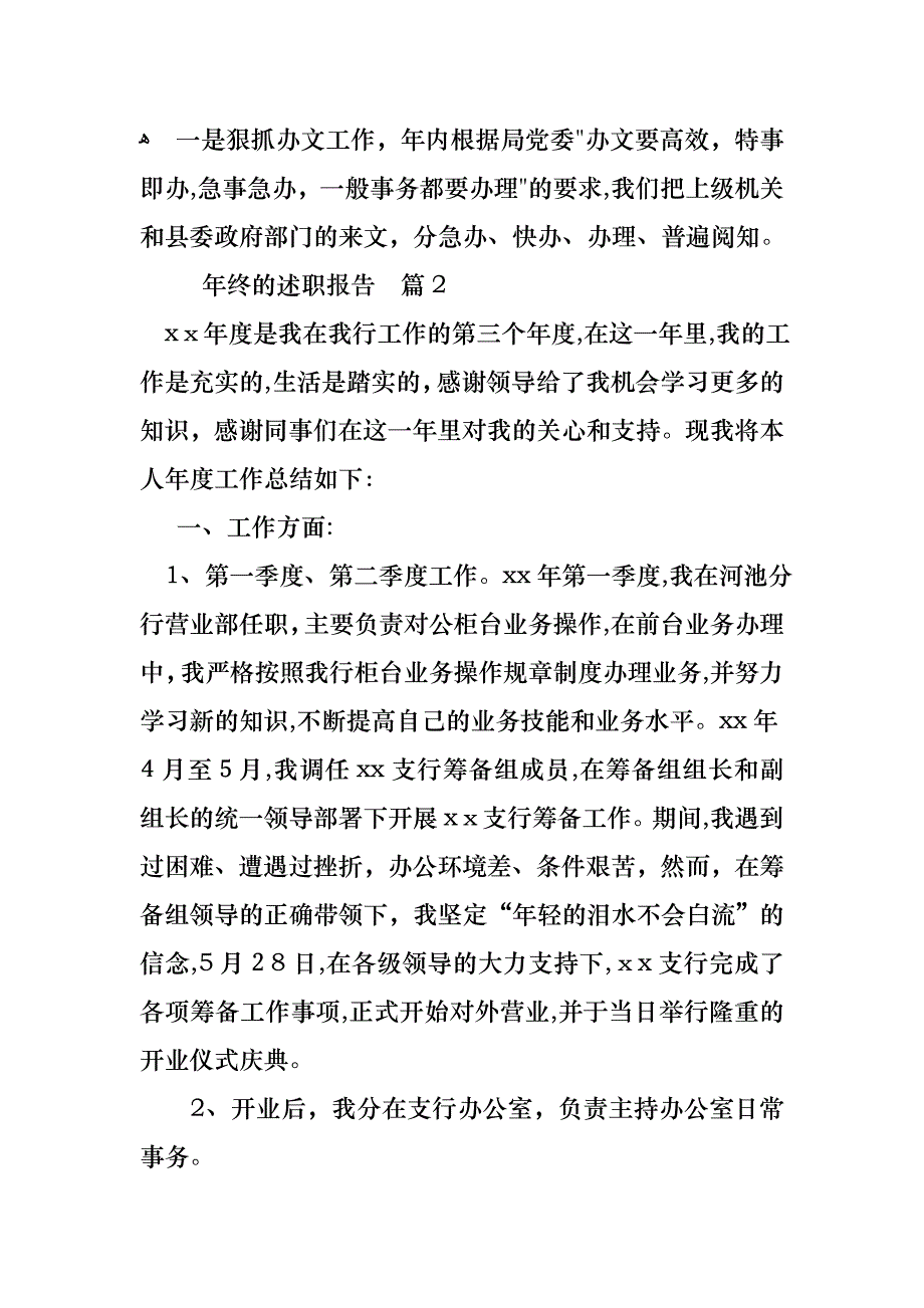 必备年终的述职报告模板汇编九篇_第2页