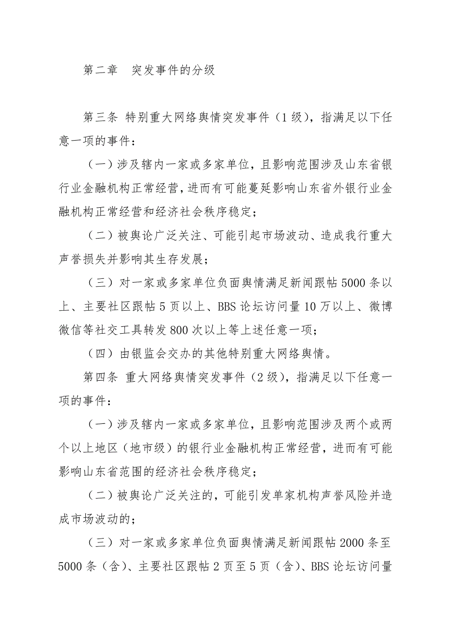 村镇银行网络舆情突发事件应急预案.docx_第2页