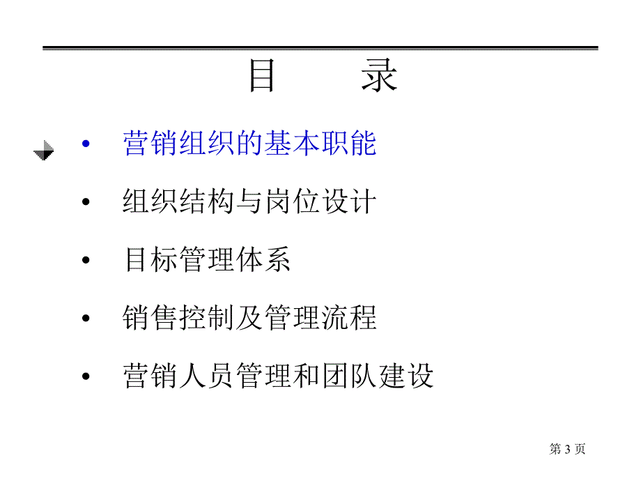 营销组织建设与管理.ppt_第3页