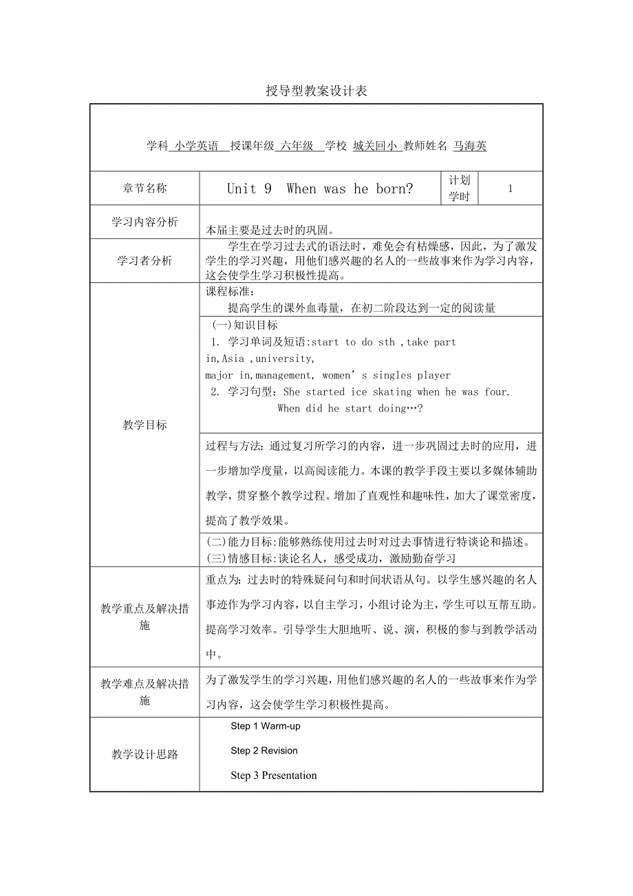 英语授导型教案设计[2].doc_第1页