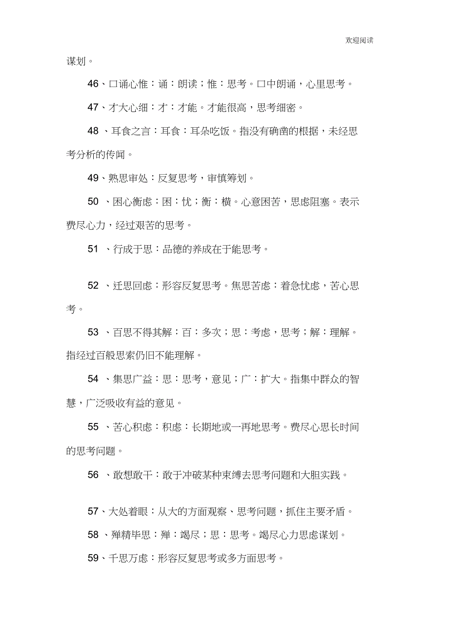 描写思考的词语_第4页