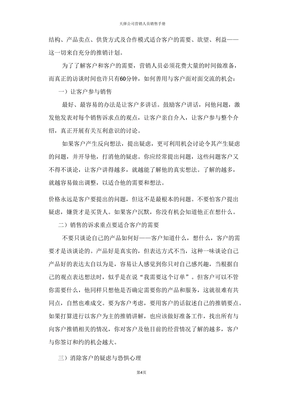 营销人员销售手册_第4页