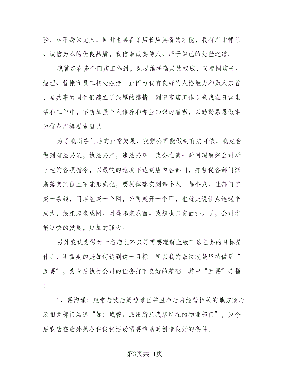 超市店长2023年工作计划范本（4篇）_第3页