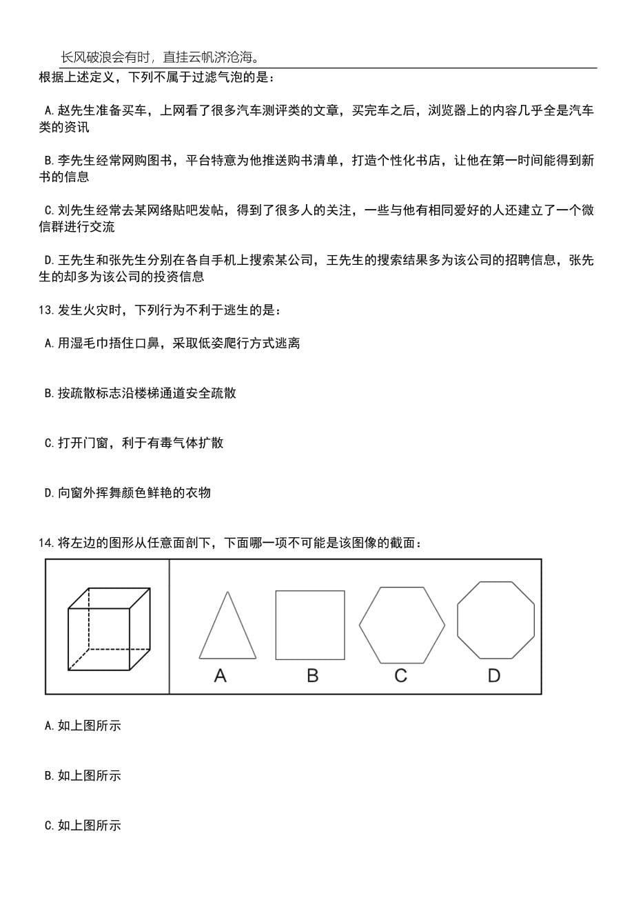 2023年06月浙江舟山嵊泗县融媒体中心招考聘用编外人员笔试题库含答案解析_第5页