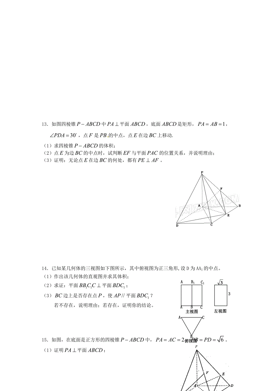 广东饶平二中2011高考数学第一轮复习 立体几何的综合（理）学案_第3页