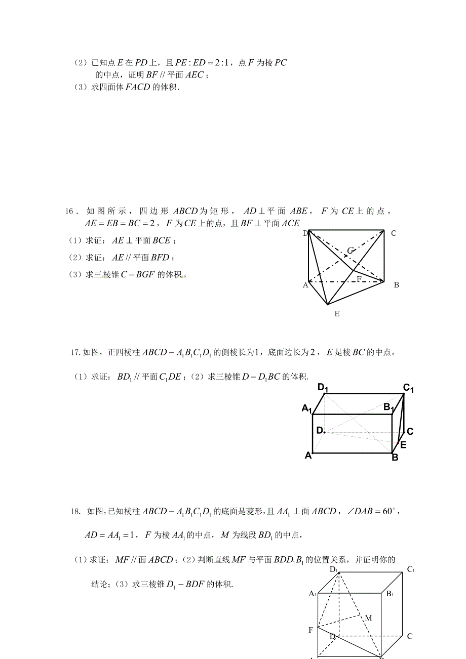 广东饶平二中2011高考数学第一轮复习 立体几何的综合（理）学案_第4页
