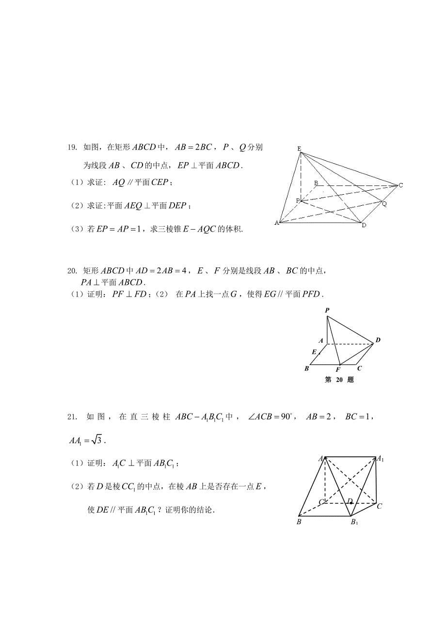 广东饶平二中2011高考数学第一轮复习 立体几何的综合（理）学案_第5页