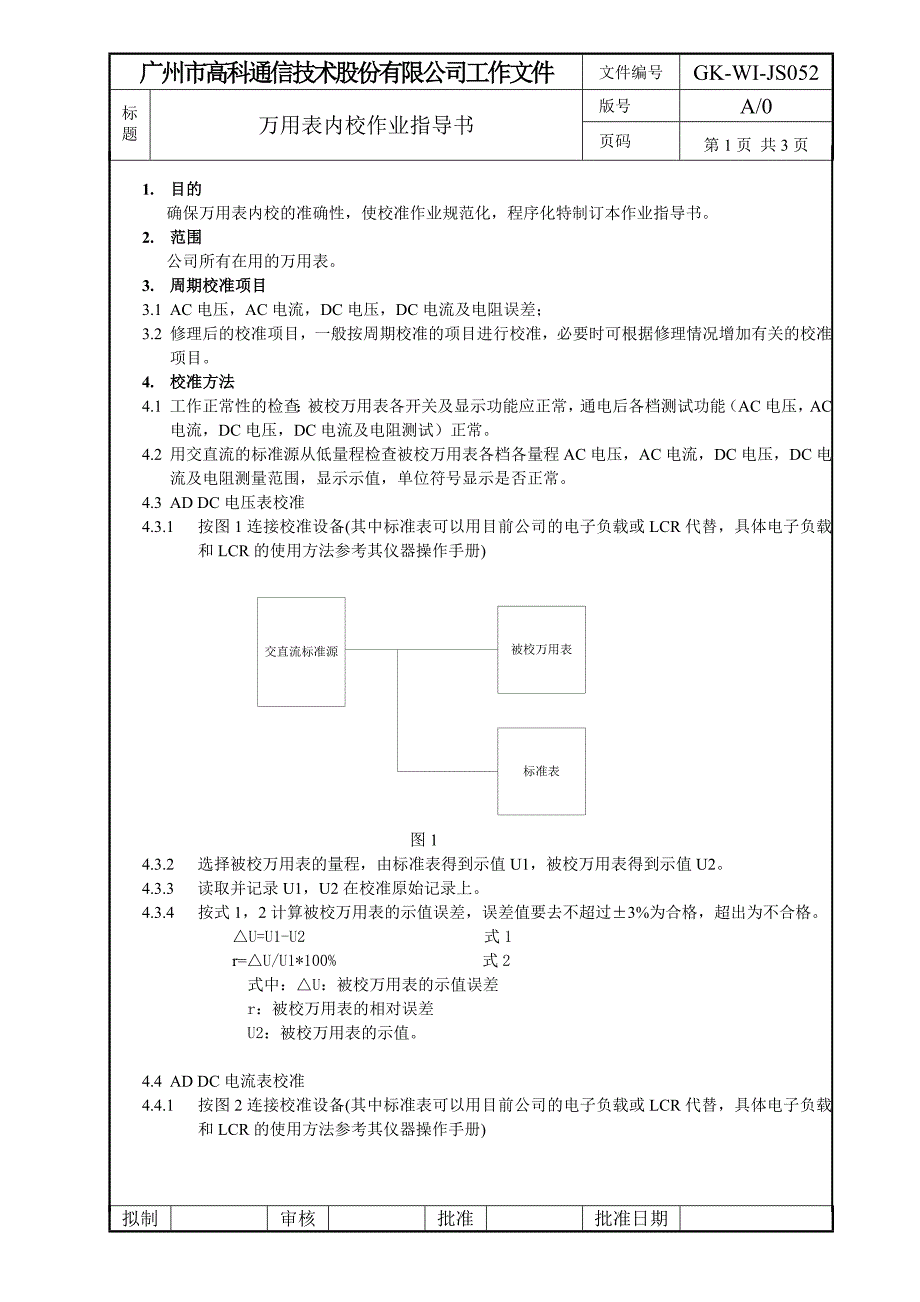 万用表内校作业指导书_第1页