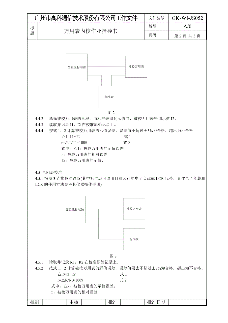 万用表内校作业指导书_第2页