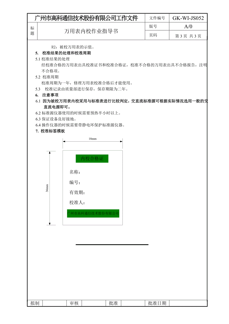 万用表内校作业指导书_第3页