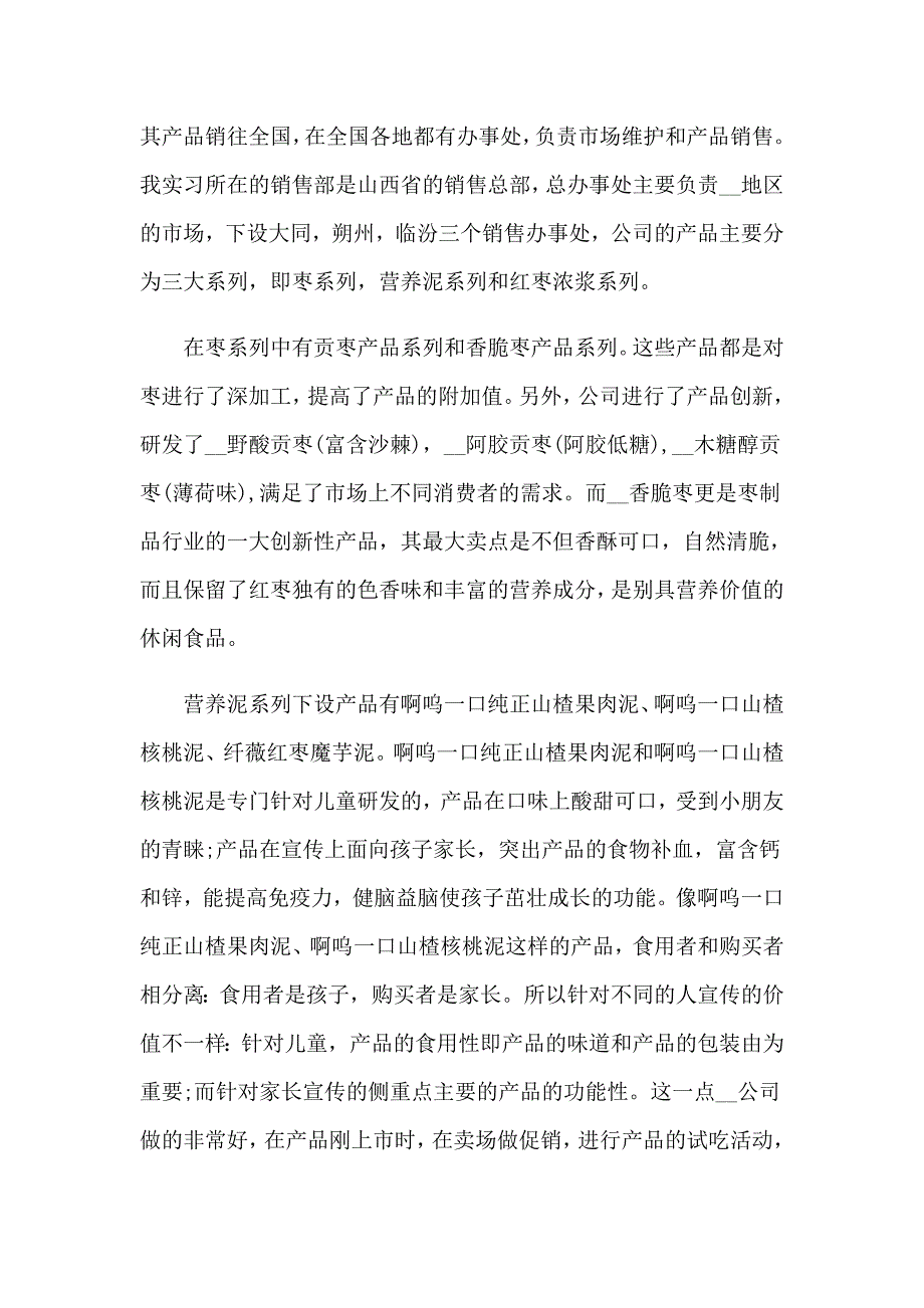 【实用模板】2023年做销售的实习报告合集六篇_第2页