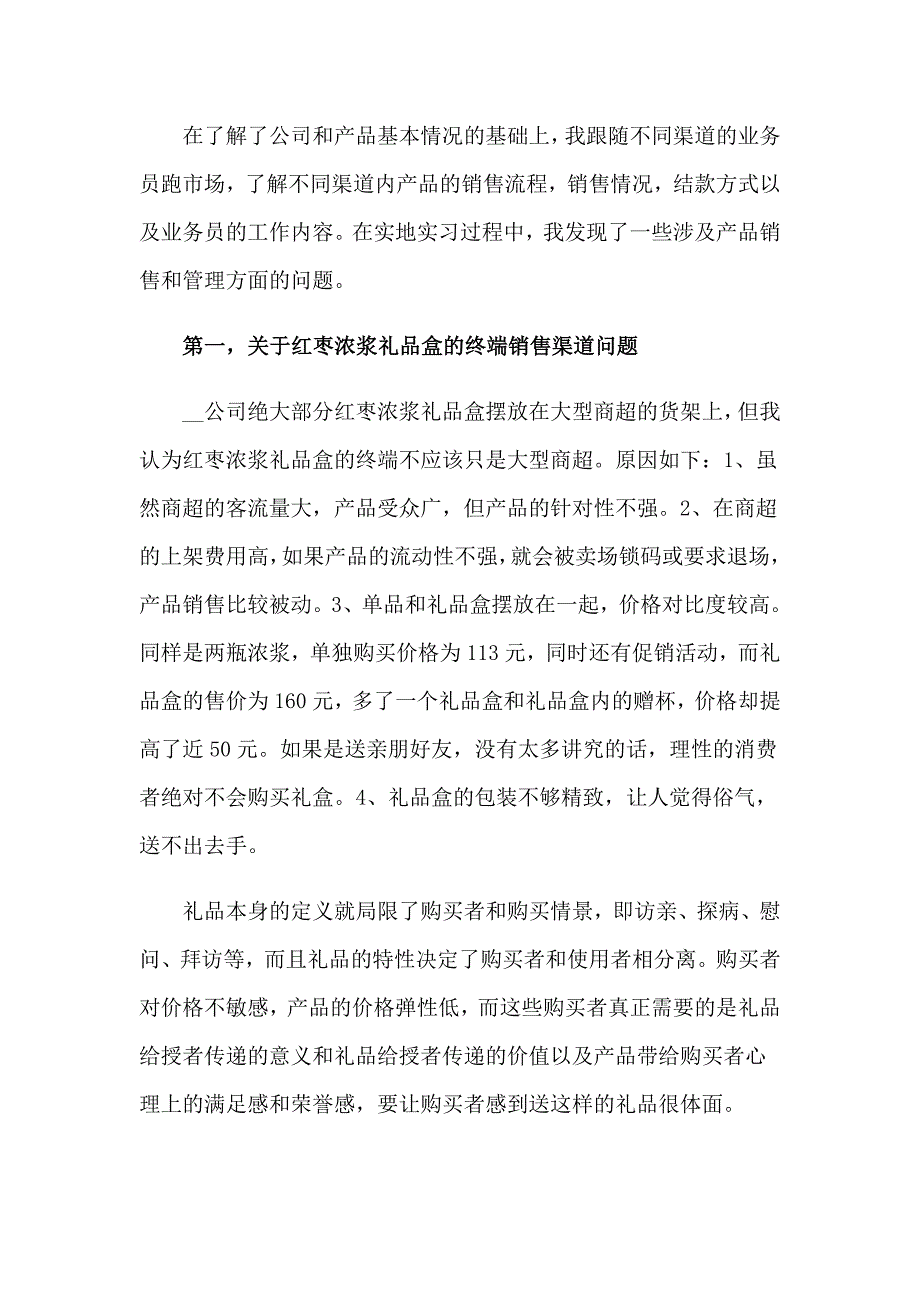 【实用模板】2023年做销售的实习报告合集六篇_第4页