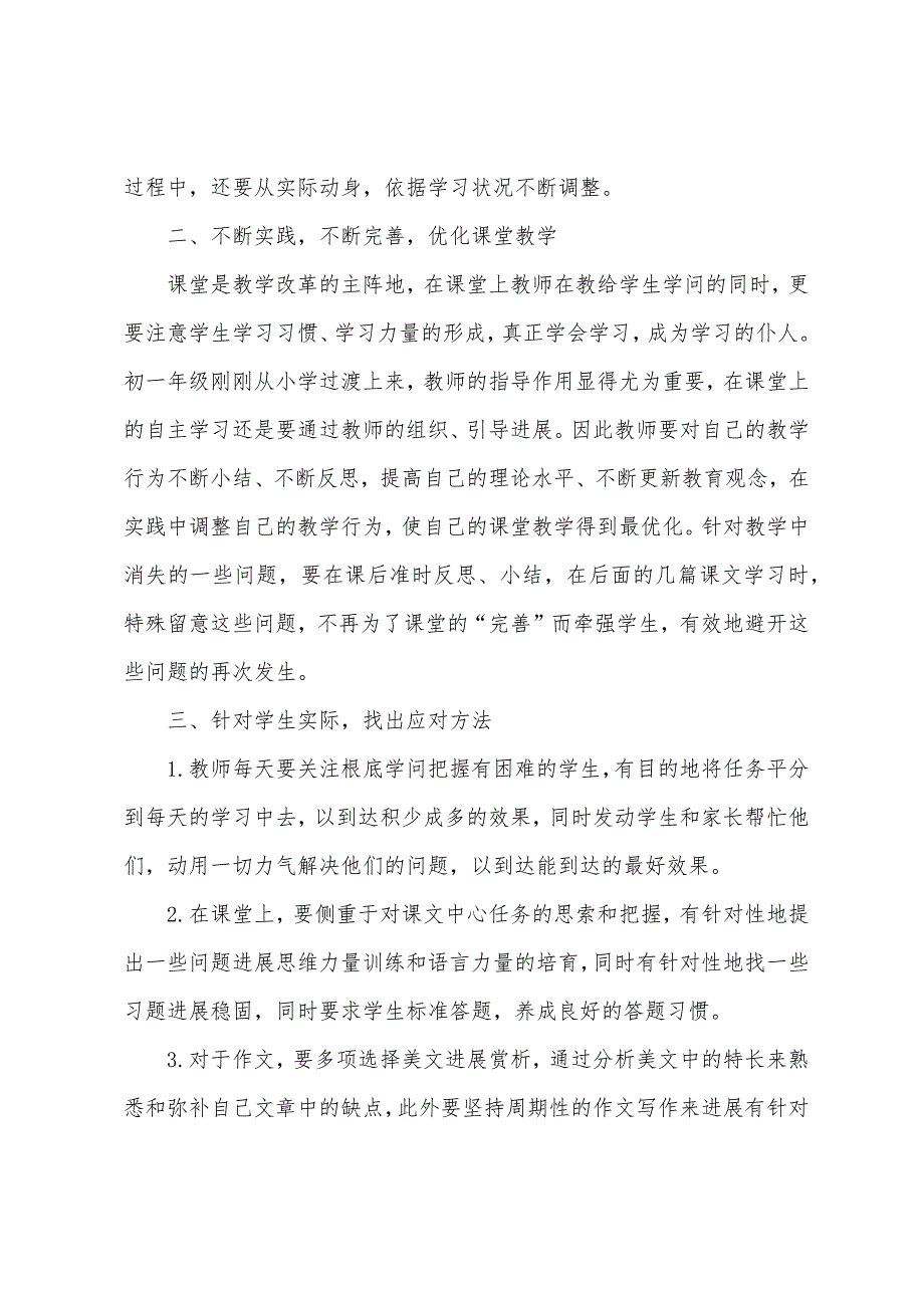 初一语文学习心得.docx_第4页