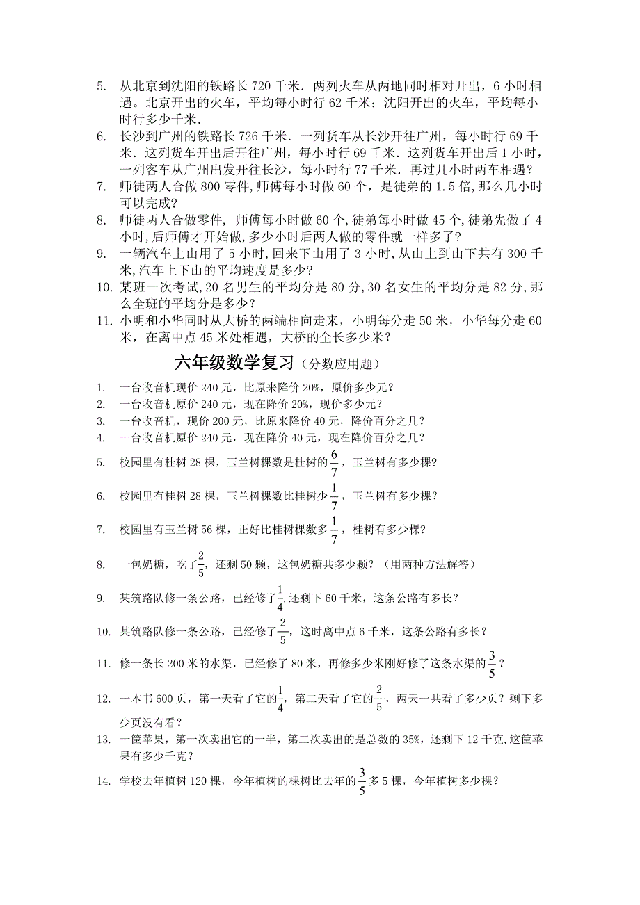 六年级数学应用题复习_第2页