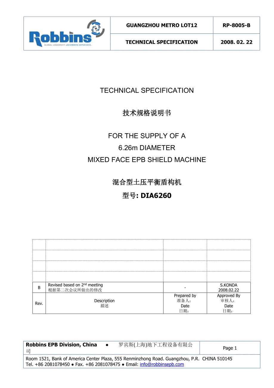 Technical Specification-FINAL VERSION-E-C-20080318.doc_第1页